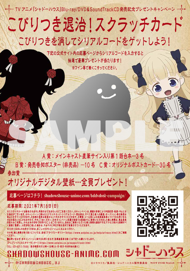 Campaign Tvアニメ シャドーハウス 公式サイト